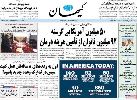 عناوین روزنامه ها, روزنامه های امروز عناوین روزنامه ها, روزنامه های امروز