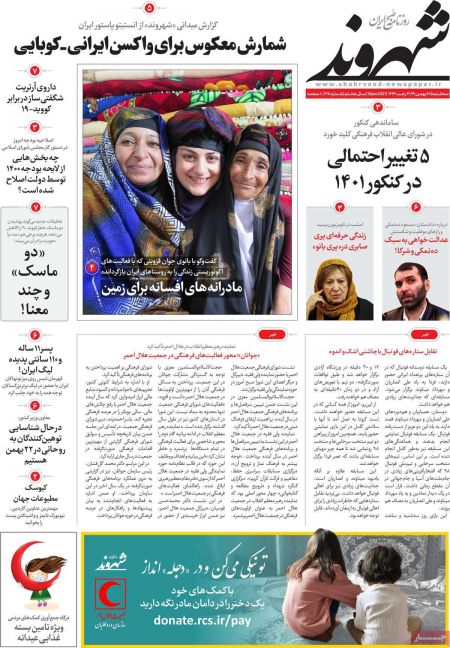 عناوین روزنامه ها, روزنامه های امروز عناوین روزنامه ها, روزنامه های امروز