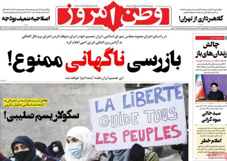 عناوین روزنامه ها, روزنامه های امروز عناوین روزنامه ها, روزنامه های امروز