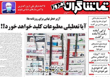 عناوین روزنامه ها, روزنامه های امروز عناوین روزنامه ها, روزنامه های امروز