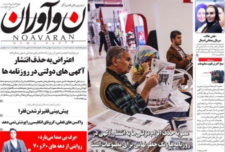 عناوین روزنامه ها, روزنامه های امروز عناوین روزنامه ها, روزنامه های امروز