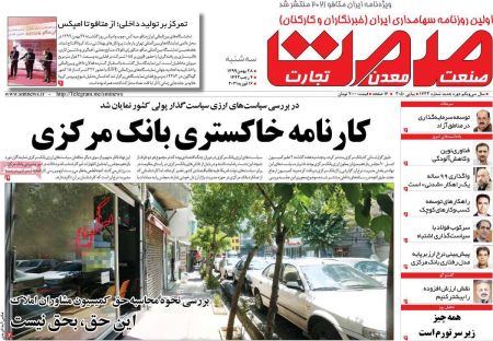 عناوین روزنامه ها, روزنامه های امروز عناوین روزنامه ها, روزنامه های امروز
