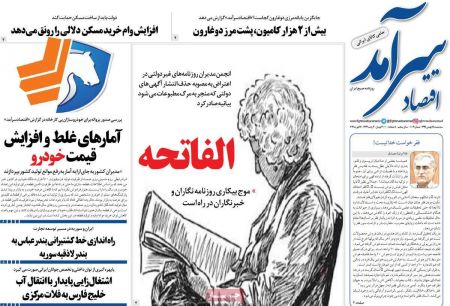 عناوین روزنامه ها, روزنامه های امروز عناوین روزنامه ها, روزنامه های امروز