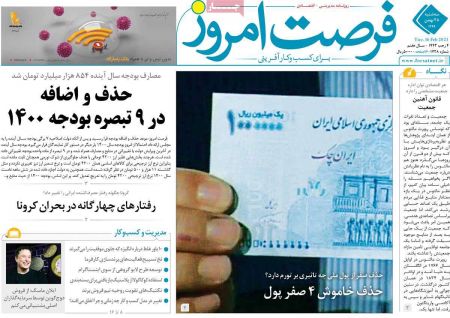 عناوین روزنامه ها, روزنامه های امروز عناوین روزنامه ها, روزنامه های امروز