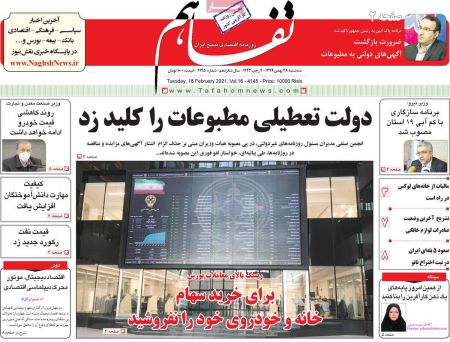 عناوین روزنامه ها, روزنامه های امروز عناوین روزنامه ها, روزنامه های امروز
