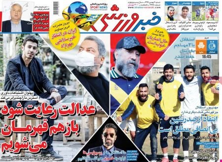  روزنامه های ورزشی