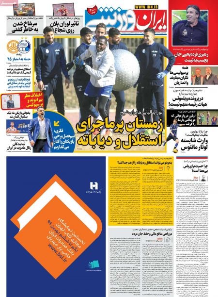  روزنامه های ورزشی