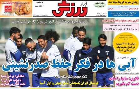  روزنامه های ورزشی