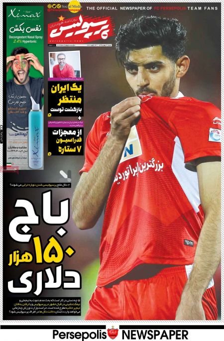  روزنامه های ورزشی