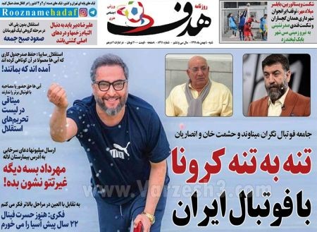  روزنامه های ورزشی