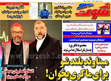  روزنامه های ورزشی