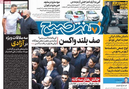 عناوین روزنامه ها, روزنامه های امروز عناوین روزنامه ها, روزنامه های امروز