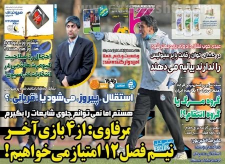  روزنامه های ورزشی