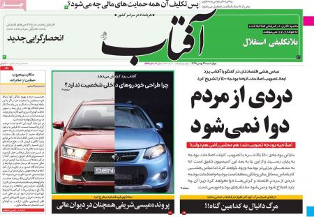 عناوین روزنامه ها, روزنامه های امروز عناوین روزنامه ها, روزنامه های امروز