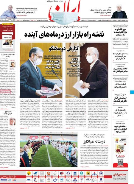 عناوین روزنامه ها, روزنامه های امروز عناوین روزنامه ها, روزنامه های امروز