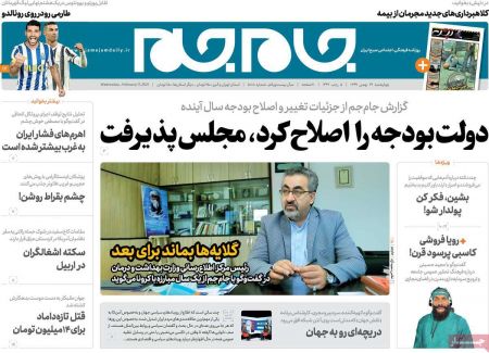 عناوین روزنامه ها, روزنامه های امروز عناوین روزنامه ها, روزنامه های امروز