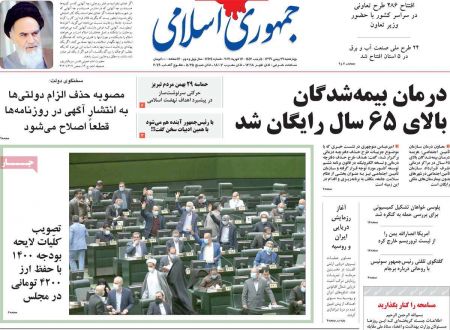 عناوین روزنامه ها, روزنامه های امروز عناوین روزنامه ها, روزنامه های امروز