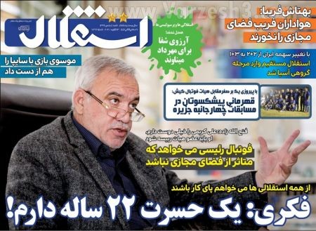  روزنامه های ورزشی