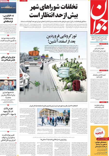 عناوین روزنامه ها, روزنامه های امروز عناوین روزنامه ها, روزنامه های امروز