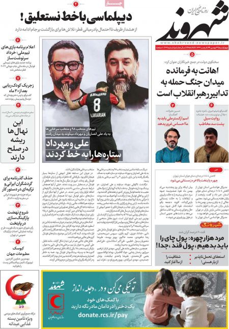 عناوین روزنامه ها, روزنامه های امروز عناوین روزنامه ها, روزنامه های امروز