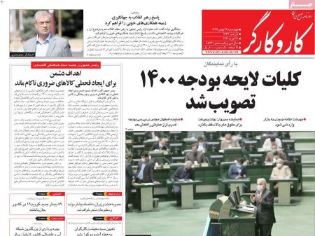 عناوین روزنامه ها, روزنامه های امروز عناوین روزنامه ها, روزنامه های امروز