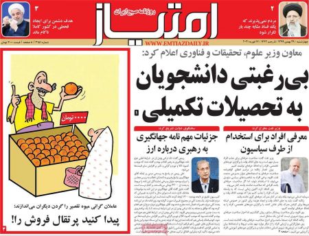 عناوین روزنامه ها, روزنامه های امروز عناوین روزنامه ها, روزنامه های امروز