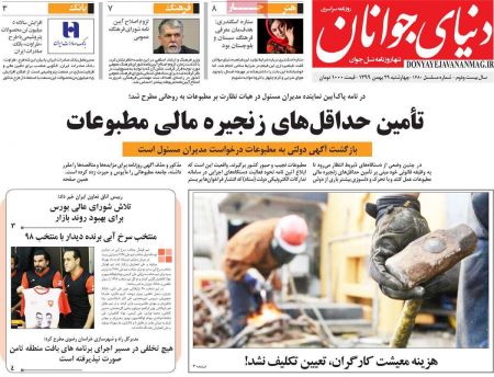 عناوین روزنامه ها, روزنامه های امروز عناوین روزنامه ها, روزنامه های امروز