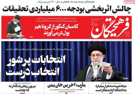 عناوین روزنامه ها, روزنامه های امروز عناوین روزنامه ها, روزنامه های امروز