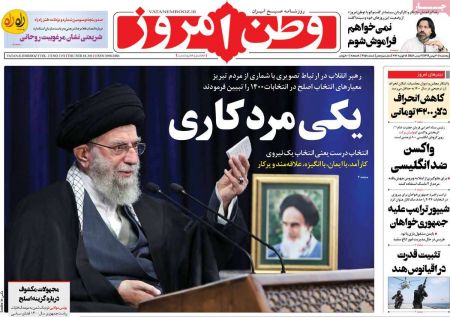 عناوین روزنامه ها, روزنامه های امروز عناوین روزنامه ها, روزنامه های امروز