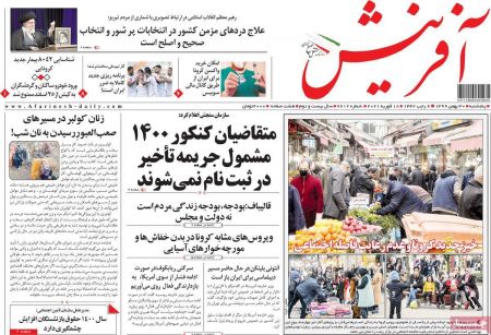 عناوین روزنامه ها, روزنامه های امروز عناوین روزنامه ها, روزنامه های امروز