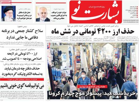 عناوین روزنامه ها, روزنامه های امروز عناوین روزنامه ها, روزنامه های امروز