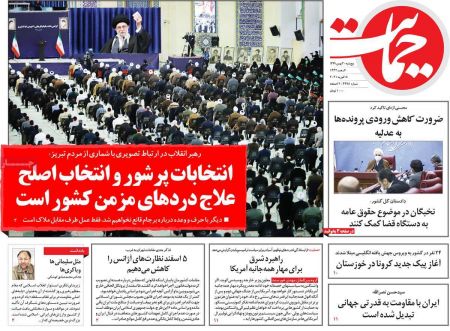 عناوین روزنامه ها, روزنامه های امروز عناوین روزنامه ها, روزنامه های امروز