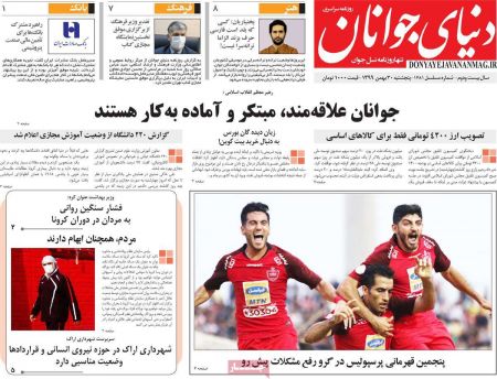 عناوین روزنامه ها, روزنامه های امروز عناوین روزنامه ها, روزنامه های امروز