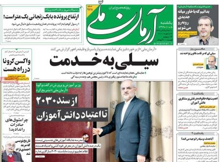عناوین روزنامه ها, روزنامه های امروز عناوین روزنامه ها, روزنامه های امروز