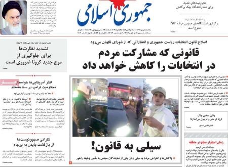 عناوین روزنامه ها, روزنامه های امروز عناوین روزنامه ها, روزنامه های امروز