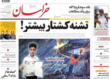 عناوین روزنامه ها, روزنامه های امروز عناوین روزنامه ها, روزنامه های امروز