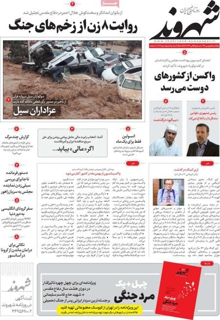 عناوین روزنامه ها, روزنامه های امروز عناوین روزنامه ها, روزنامه های امروز