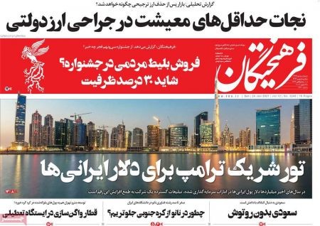 عناوین روزنامه ها, روزنامه های امروز عناوین روزنامه ها, روزنامه های امروز
