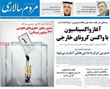 عناوین روزنامه ها, روزنامه های امروز عناوین روزنامه ها, روزنامه های امروز