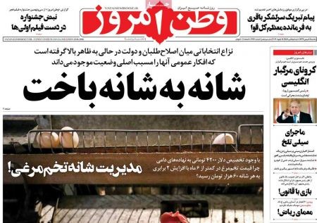 عناوین روزنامه ها, روزنامه های امروز عناوین روزنامه ها, روزنامه های امروز