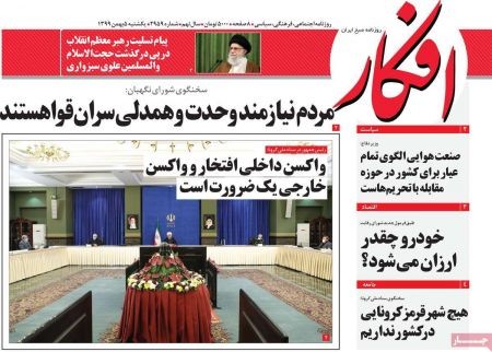 عناوین روزنامه ها, روزنامه های امروز عناوین روزنامه ها, روزنامه های امروز