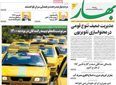 عناوین روزنامه ها, روزنامه های امروز عناوین روزنامه ها, روزنامه های امروز