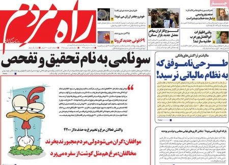 عناوین روزنامه ها, روزنامه های امروز عناوین روزنامه ها, روزنامه های امروز
