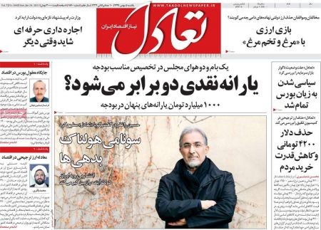 عناوین روزنامه ها, روزنامه های امروز عناوین روزنامه ها, روزنامه های امروز