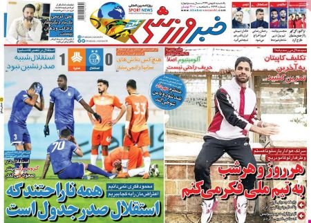  روزنامه های ورزشی