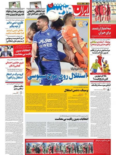  روزنامه های ورزشی
