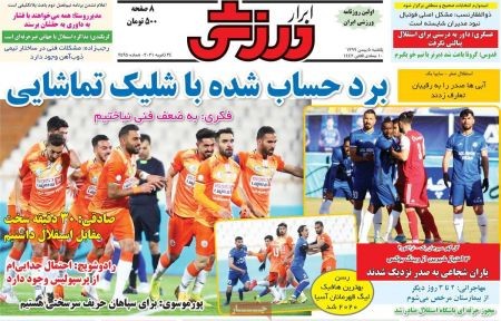  روزنامه های ورزشی
