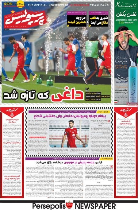  روزنامه های ورزشی