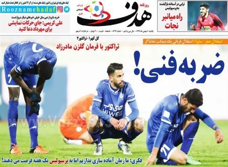  روزنامه های ورزشی