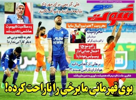  روزنامه های ورزشی